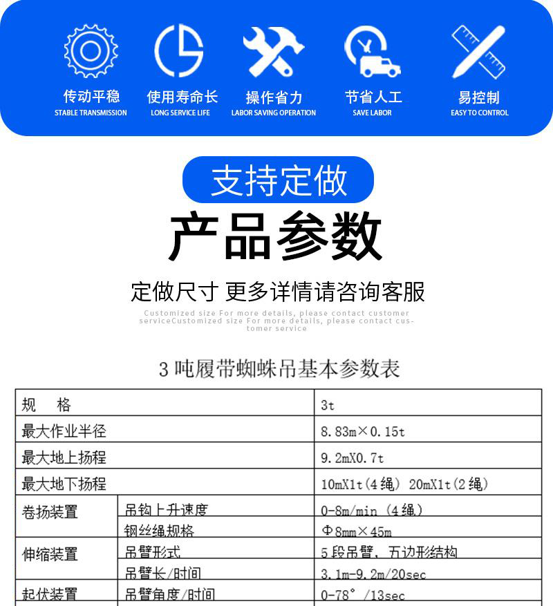 履帶3噸蜘蛛吊產(chǎn)品參數(shù)